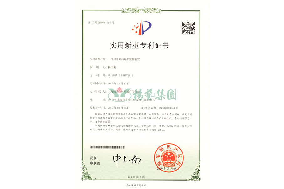 实用新型专利：一种可升降的地下壁葬装置