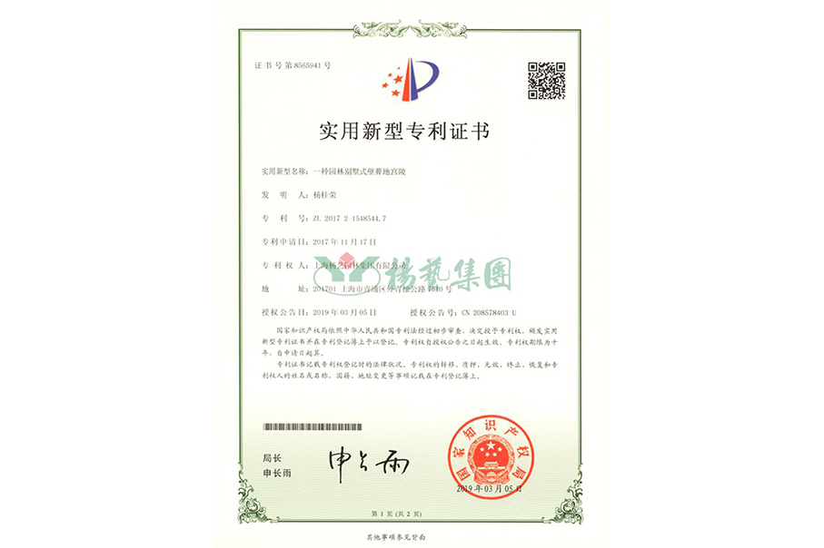 实用新型专利：一种园林别墅式壁葬地宫陵