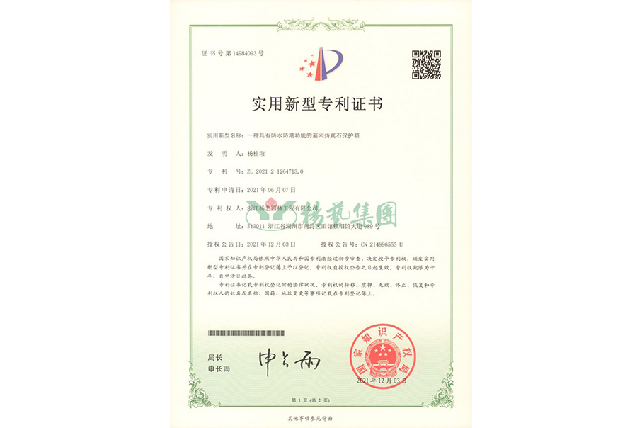 实用新型专利：防水防潮的墓穴仿真石保护箱