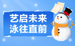 艺启未来，泳往直前 | 九游会俱乐部集团冬季成长盛宴，开启孩子多彩冬日之旅
