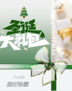 叮，请签收来自Y·cafe的圣诞好礼！