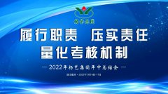 <b>九游会俱乐部年中会|履行职责，压实责任，量化考核机制</b>